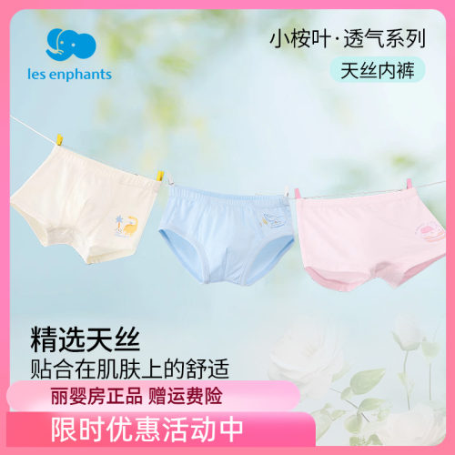 丽婴房男童女童内裤天丝莱赛尔棉儿童裆底抗菌短裤三角平角裤2024