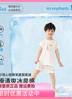 丽婴房儿童夏季薄款莫代尔背心短裤家居服套装