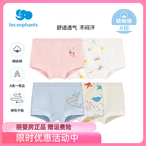 平角内裤lesenphants/丽婴房