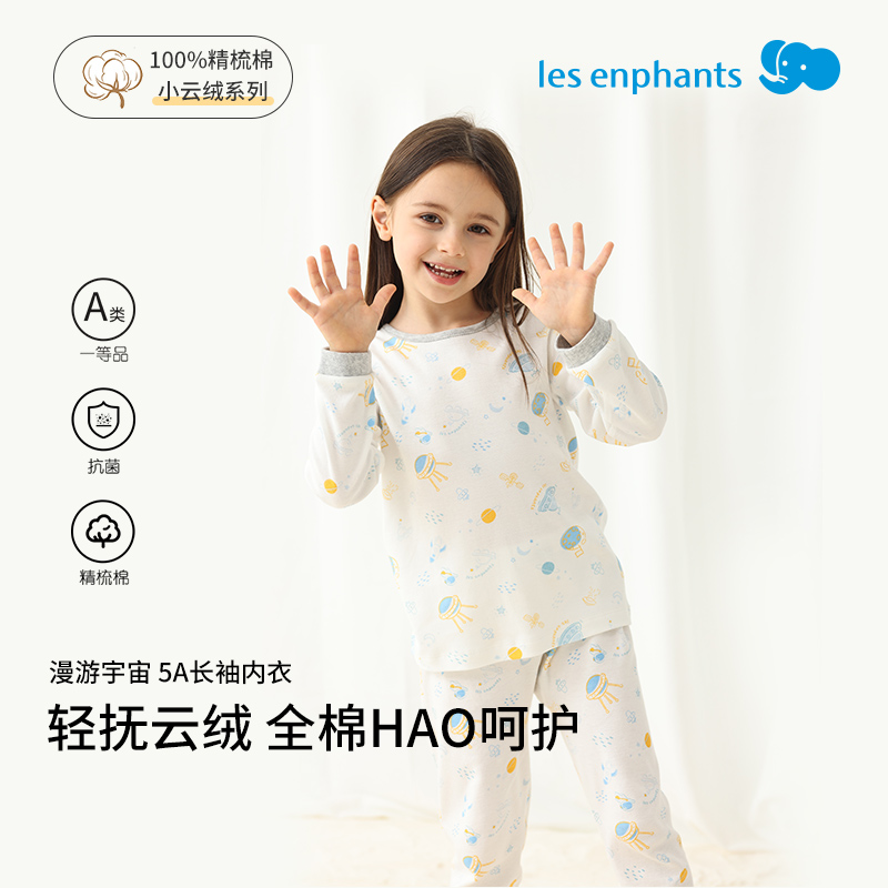 正品纯棉丽婴房保暖秋季