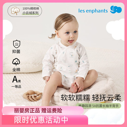 丽婴房2024夏季新品新生婴幼儿衣服半背衣初生长袖纯棉上衣和尚服