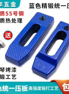 精锻蓝色统一压板M16 模具码模夹 平行压板M20 注塑机可调码仔M24