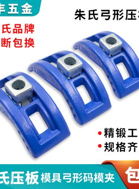 正宗朱氏压板M16 海天蓝色模具弓形码模夹 M20注塑机码仔M24包邮