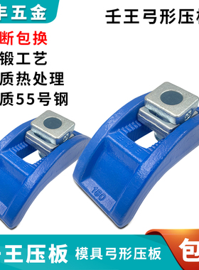 壬王蓝色弓形压板 M16注塑机模具码模夹 M20铣床码仔M24包邮