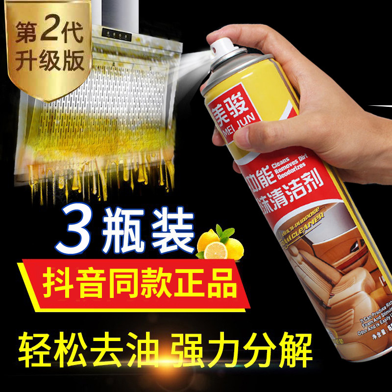 泡沫厨房去油污德国清洁剂多功能