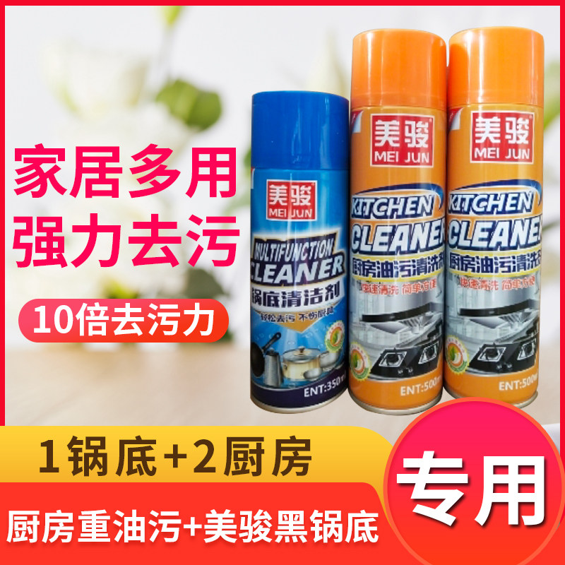 汉客美骏六代油污清洁剂美俊泡沫清洗剂多功能厨房美骏锅底清洁剂