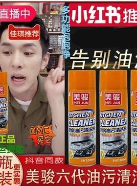 3瓶美骏乐仆油污清洁剂多功能泡沫清洗剂厨房油烟机清洗油污净