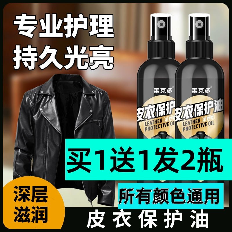 莱克多皮衣保护油通用温和养护不伤皮具去污修复翻新上色滋养光亮,汽车用品/电子/清洗/改装,汽车玻璃防雾剂/驱水剂,淘宝优惠券,粉丝福利购,淘宝优惠卷