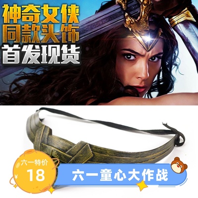 神奇女侠cos头饰发夹周边