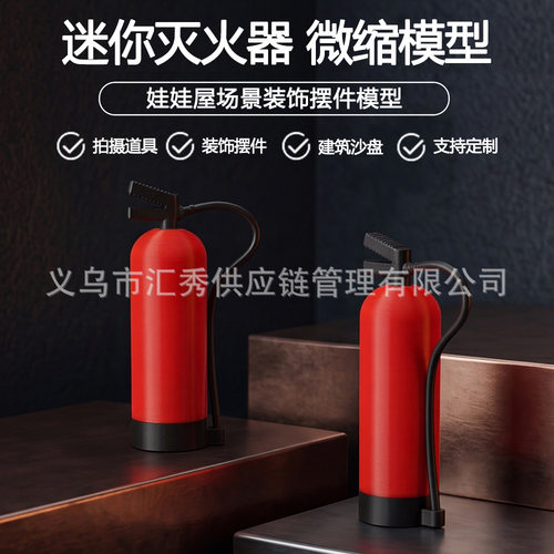 红色迷你消防灭火器微缩器材 OB11 十二分娃娃屋走廊玄关搭配摆件