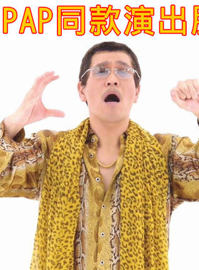 PICO太郎ppap piko大叔太郎同款衣服cos表演服年会搞笑服装