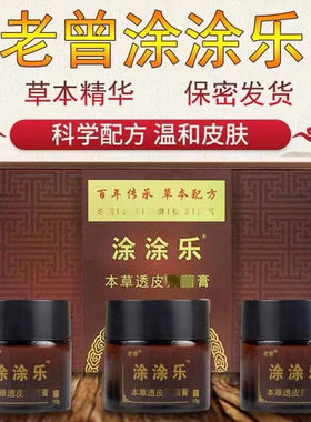 老曾涂涂乐草本免费试用