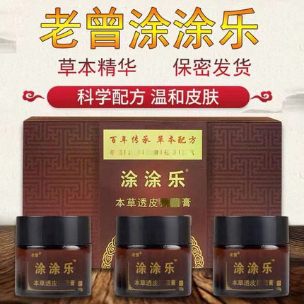 正品老曾涂涂乐 本草透皮膏脚皮肤外用草本微商实体同款现货速发