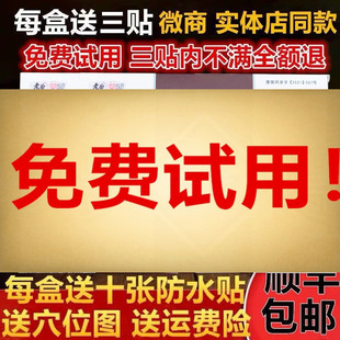 正品 膏贴药盒 老曾膏贴颈椎肩周关节腿腰椎膝盖手足跟微商药店同款