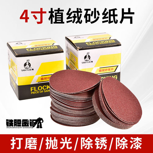 三兔植绒砂纸自粘式打磨片拉绒片