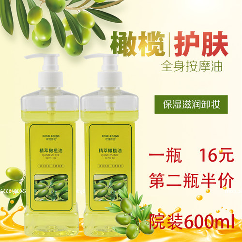 正品包邮玫瑰传说橄榄按摩油