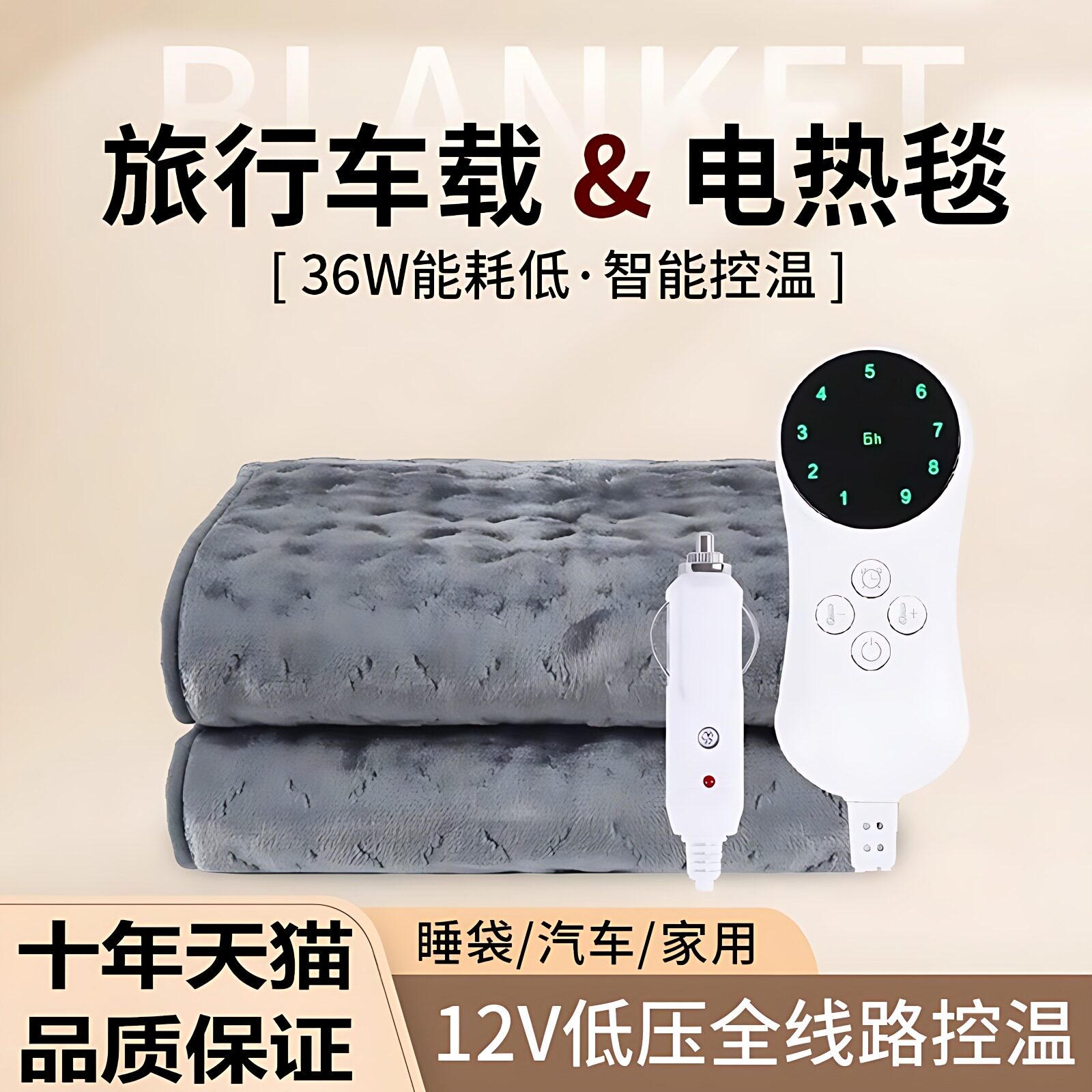 车载电热毯12v露营加热毯