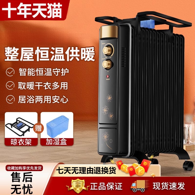 家用节能电暖器室内取暖油汀