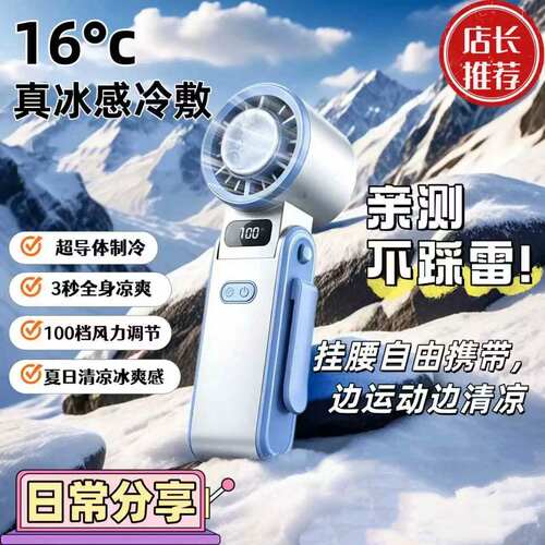 手持小风扇可折叠半导体USB充电