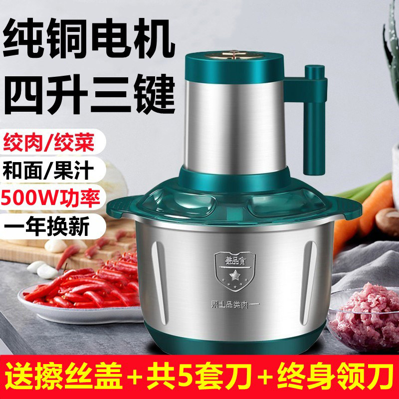 绞肉机电动家用不锈钢4l多功能搅馅碎菜辣椒料理和面机搅拌小型