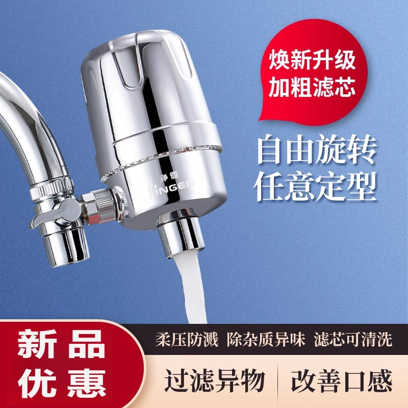 新款净水器水龙头过滤器家用自来水前置过滤器厨房通用滤水器