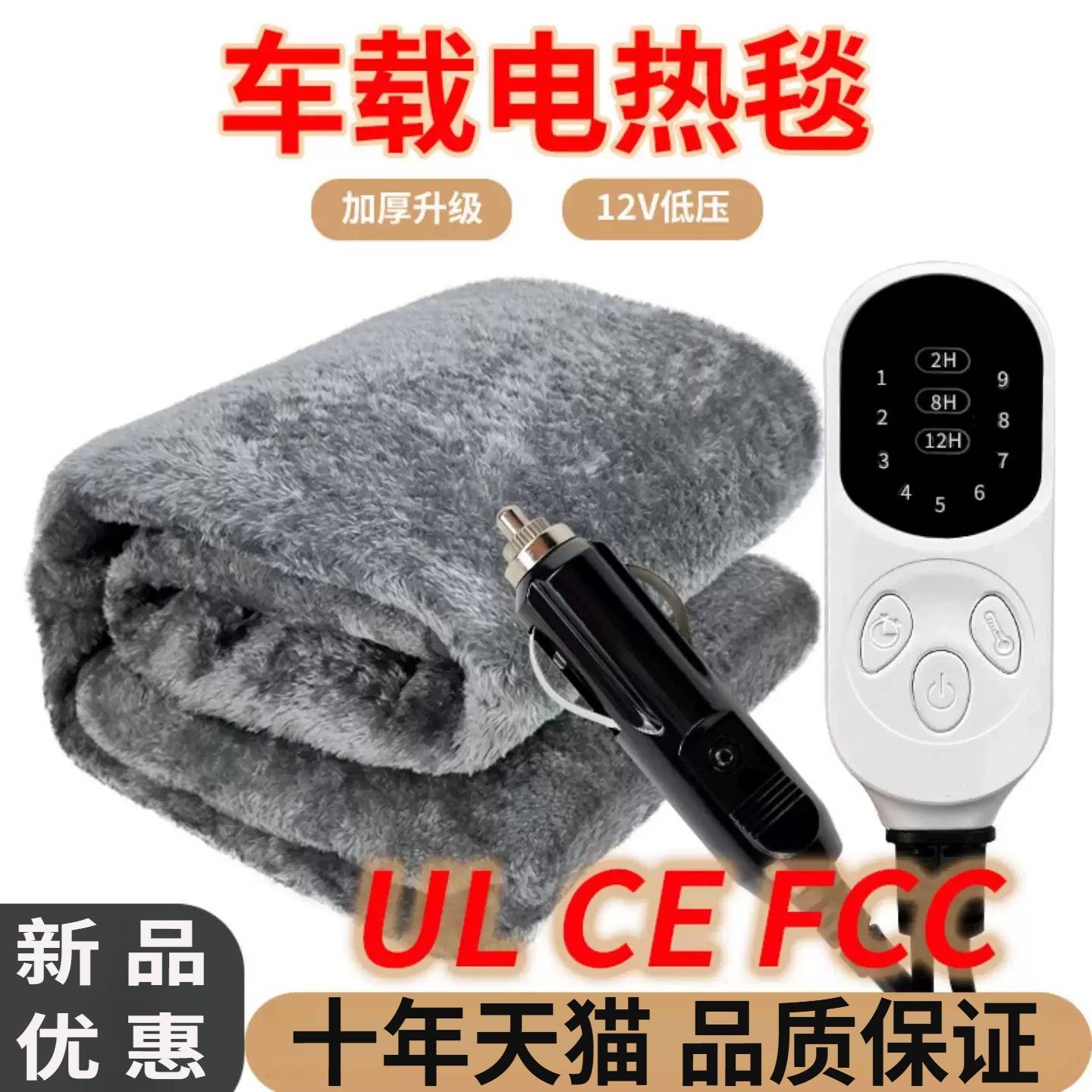 车载12V电热毯暖身护膝盖腿毯