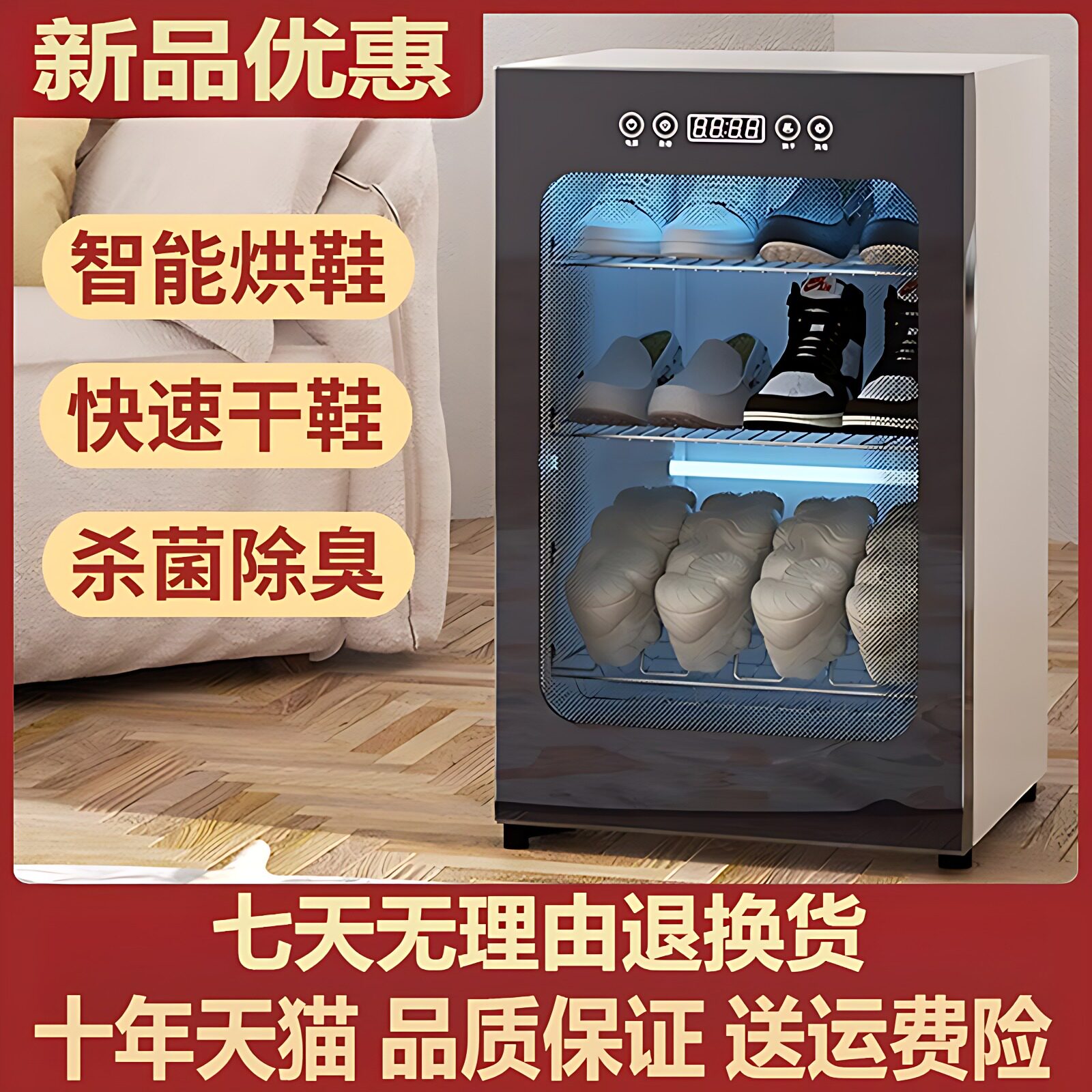 冬季智能鞋子烘干消毒器