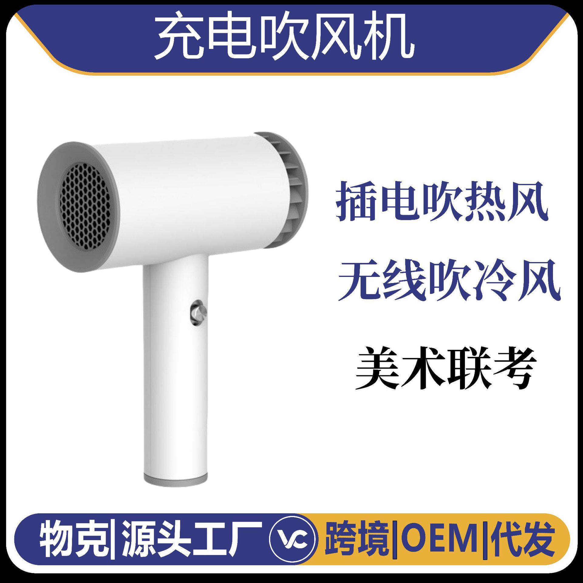 物克充电无线吹风机学生美术联考