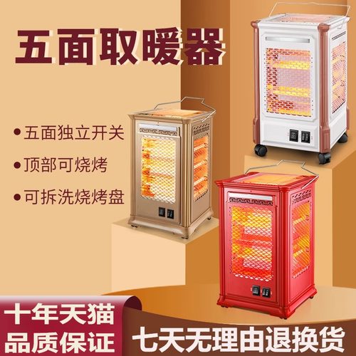 五面取暖器烤火炉家用烤脚电炉子