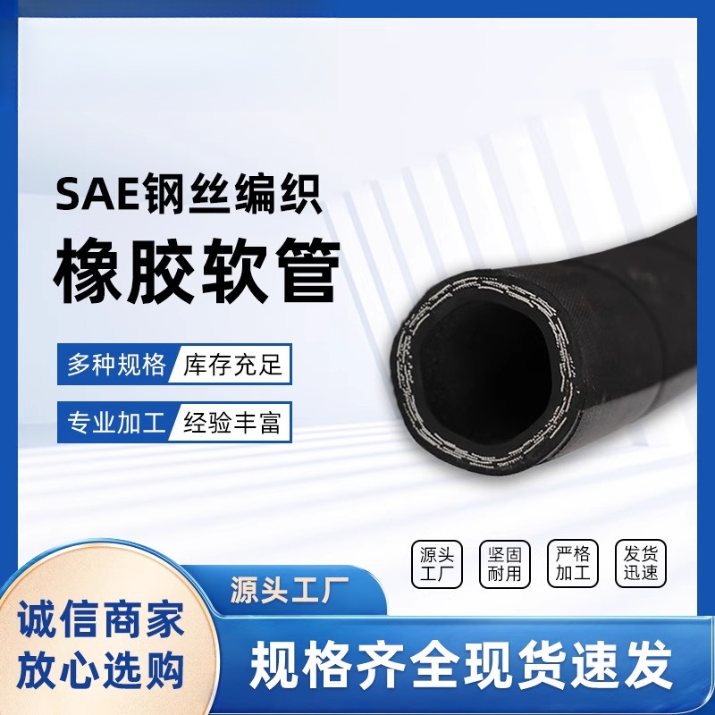 高压钢丝编织液压胶管总成