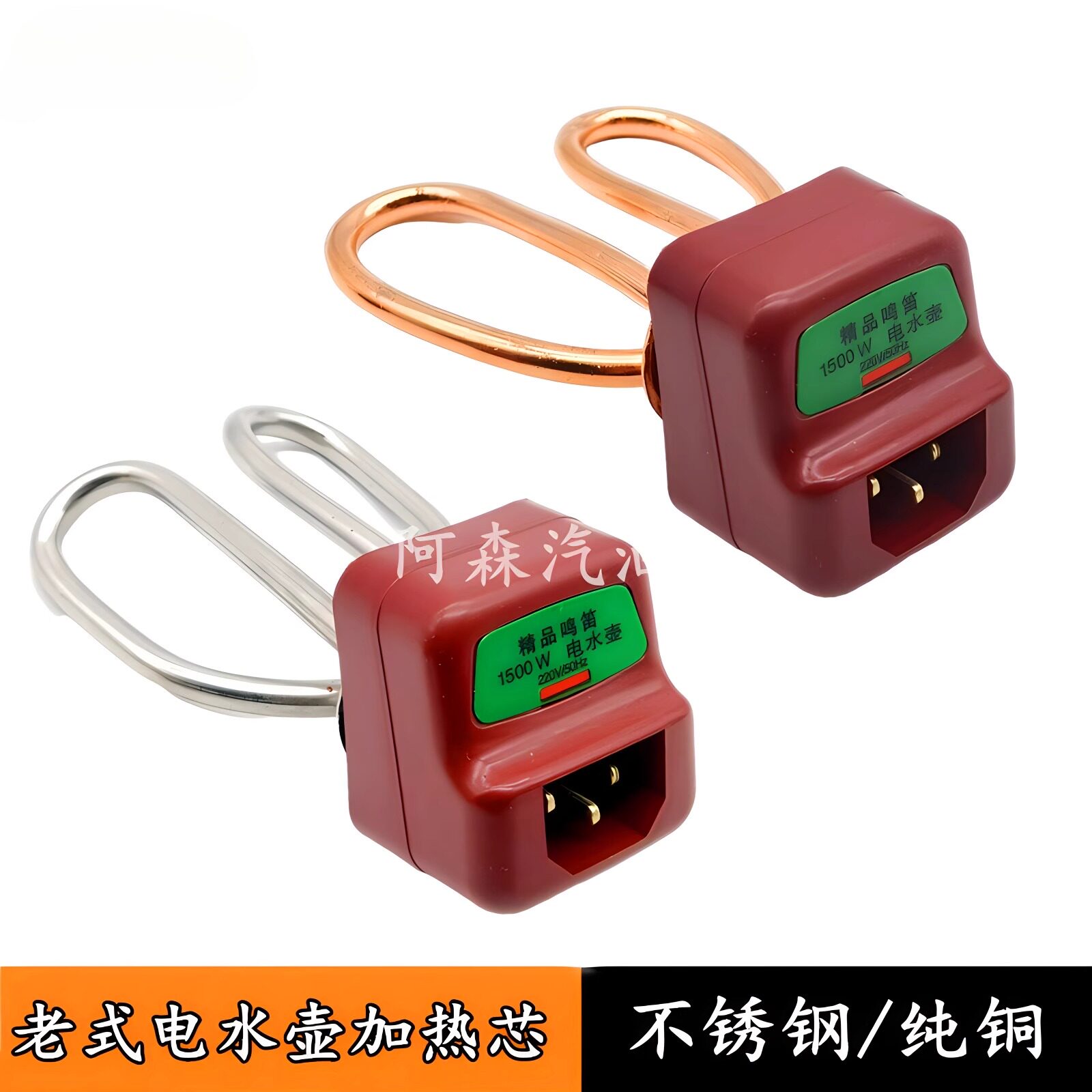 不锈钢电热水壶加热管1500W