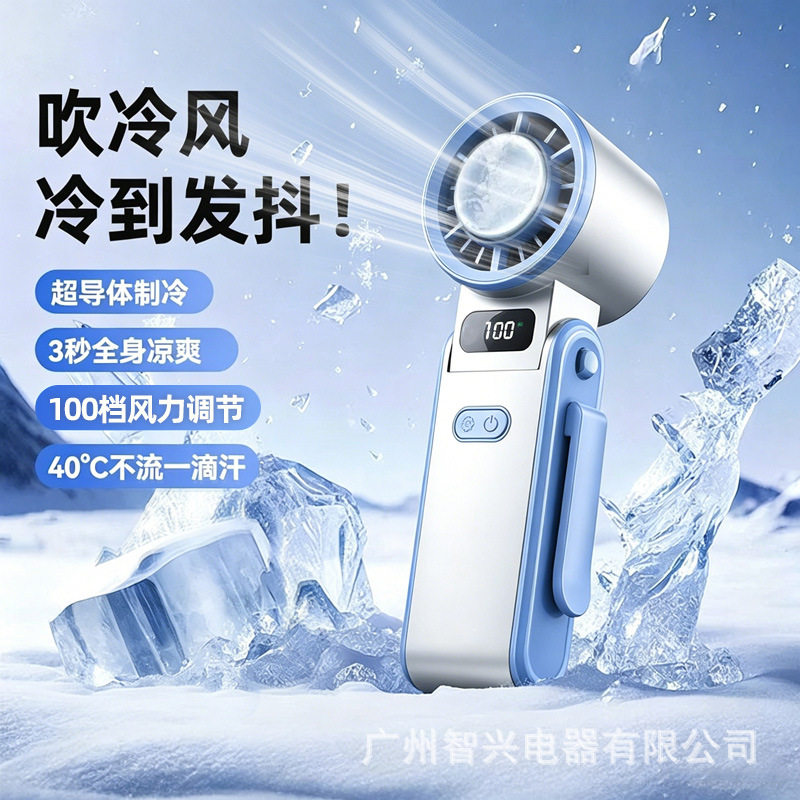 【旗舰臻选】2026手持制冷小风扇超长续航随身折叠挂脖冰敷风扇