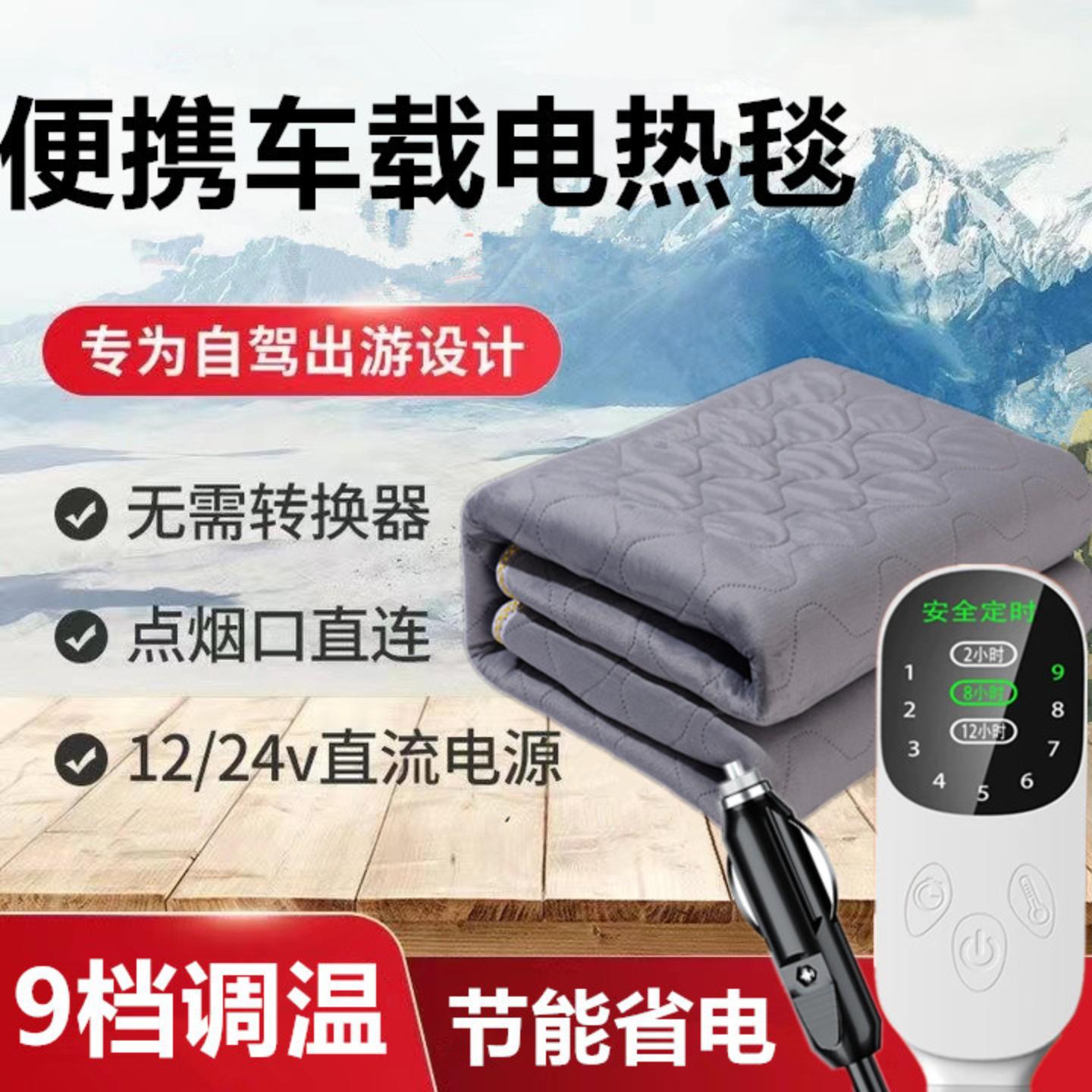 车载电热毯12V24V双电压房车