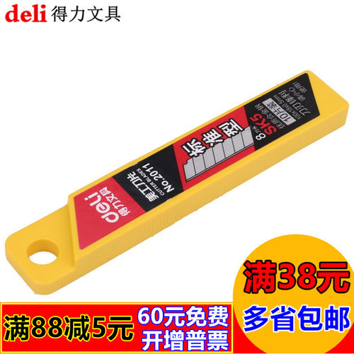 得力2011 美工刀片 大号18mm裁墙纸 工业锋利替换刀片 壁纸刀片