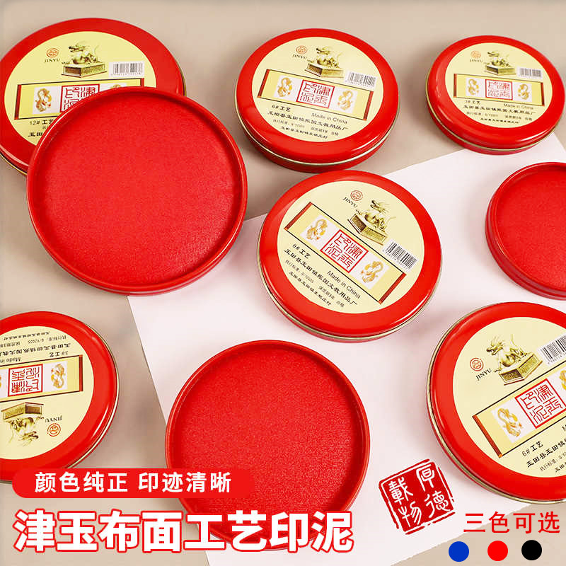 红色印台盖章按指纹印台