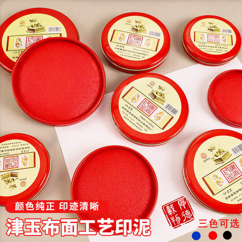 红色印台盖章按指纹印台