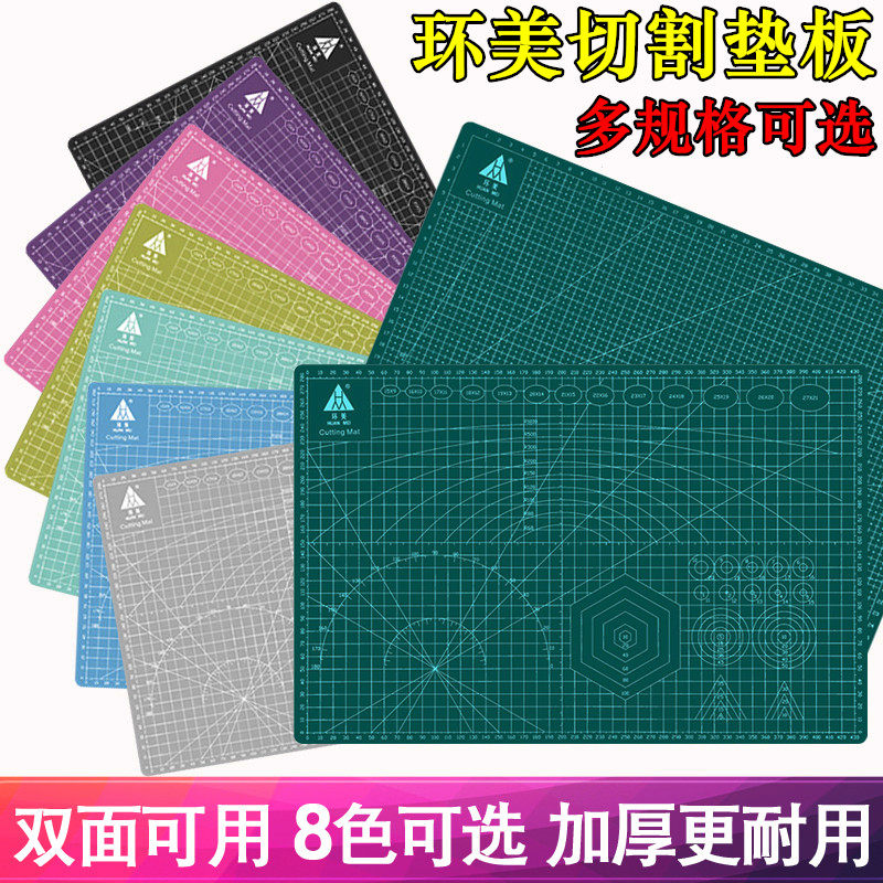 环美a3切割垫板中号防割垫双面雕刻桌面大号手工垫板a4绘画防割版图片