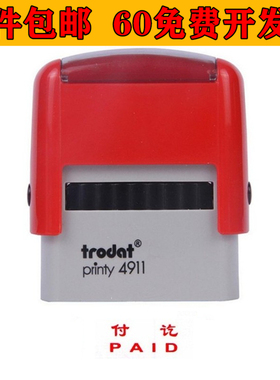 trodat 卓达 CE033 付讫PAID 通用回墨印章 翻斗印章 4911 万次章