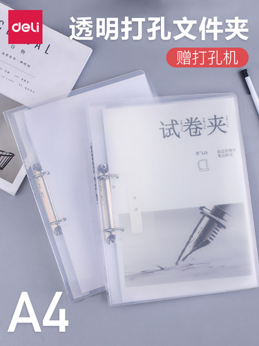 得力塑料透明学生文件夹