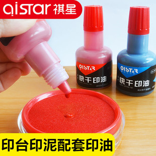 红色印台油性印泥盒印油快干速干按手印指纹盒办公祺星快干大印台
