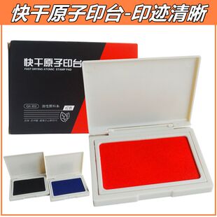 祺星302原子印台银行红色印台蓝黑方形盒速干盖手印红色印泥印台