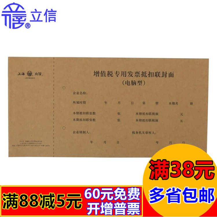 立信192-20增值税发票抵扣联封面230*150mm 税票发票装订封面20K 文具电教/文化用品/商务用品 凭证 原图主图