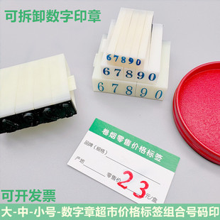 奥盛数字印章号码印可调日期组合章商品标签价格章大中小数字印章