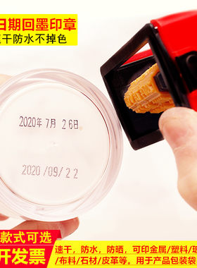 手动可调年月日食品改码印章