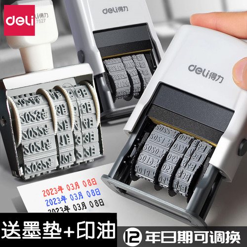 印章日期章得力回墨自动出墨印章