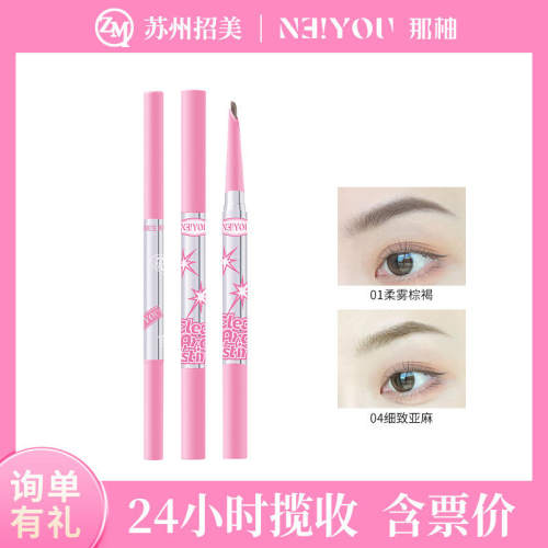 NEIYOU那柚砍刀眉笔耐汗持久不易