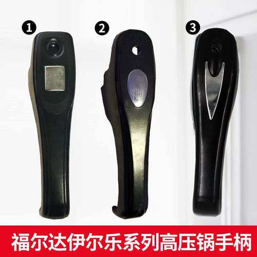 适用福尔达锅手柄压力锅把手伊尔