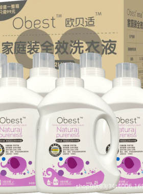obest欧贝适家庭装洁净洗衣液1瓶*2L=4斤 婴儿宝宝大人全家适用