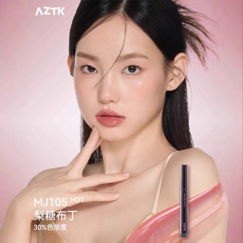 AZTK/菁之aztk菁之雪吻唇冻水
