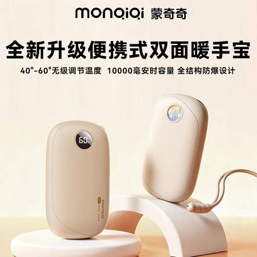 蒙奇奇暖手宝冬季取暖防爆新款便